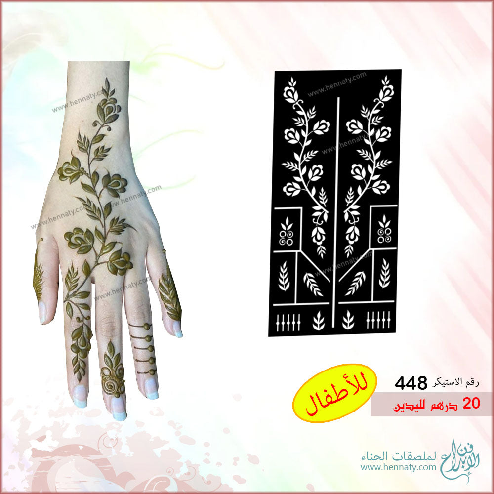 ملصق حناء لليدين - 448