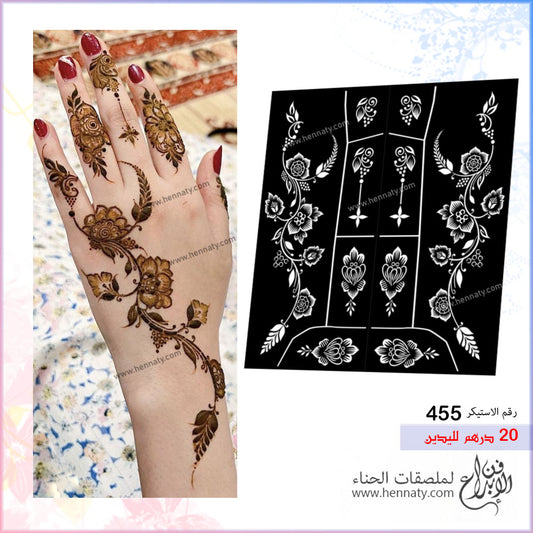 ملصق حناء 455 - لليدين