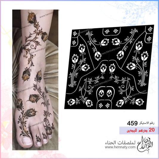 ملصق حناء 459 -للقدمين