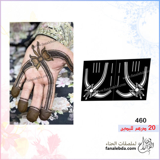 ملصق حناء  460  - لليدين