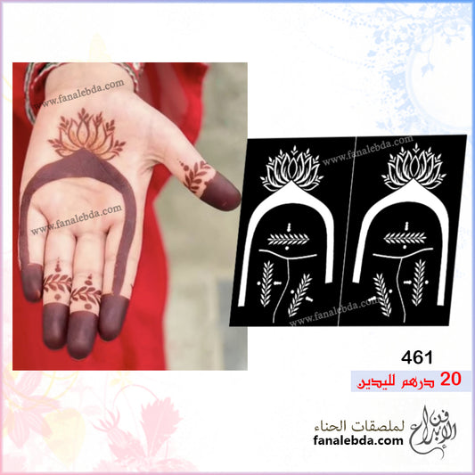 ملصق حناء   461- لليدين