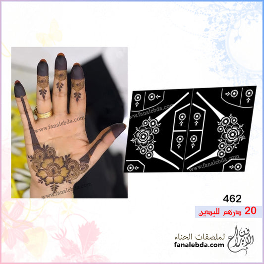 ملصق حناء   462- لليدين