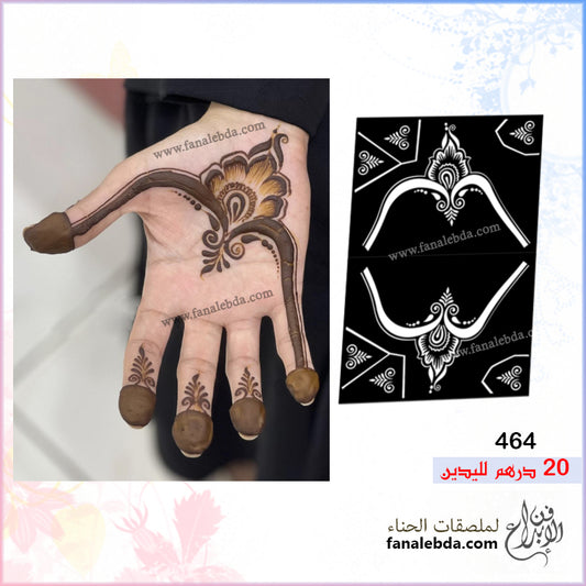 ملصق حناء  464  - لليدين