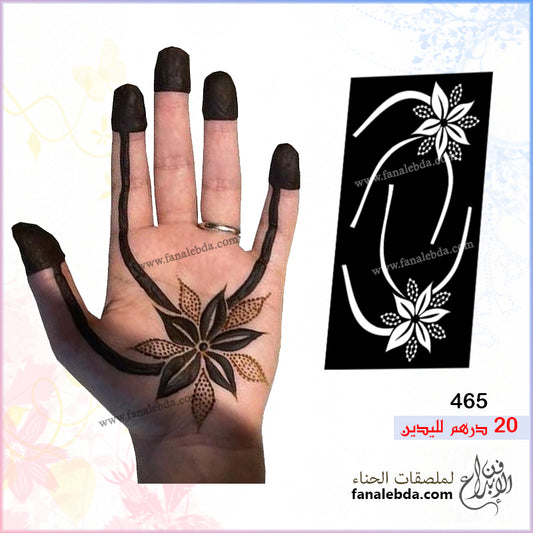ملصق حناء   465  - لليدين