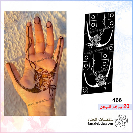 ملصق حناء   466  - لليدين