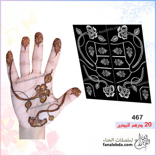 ملصق حناء   467  - لليدين