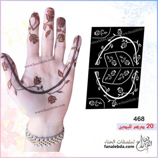 ملصق حناء   468  - لليدين