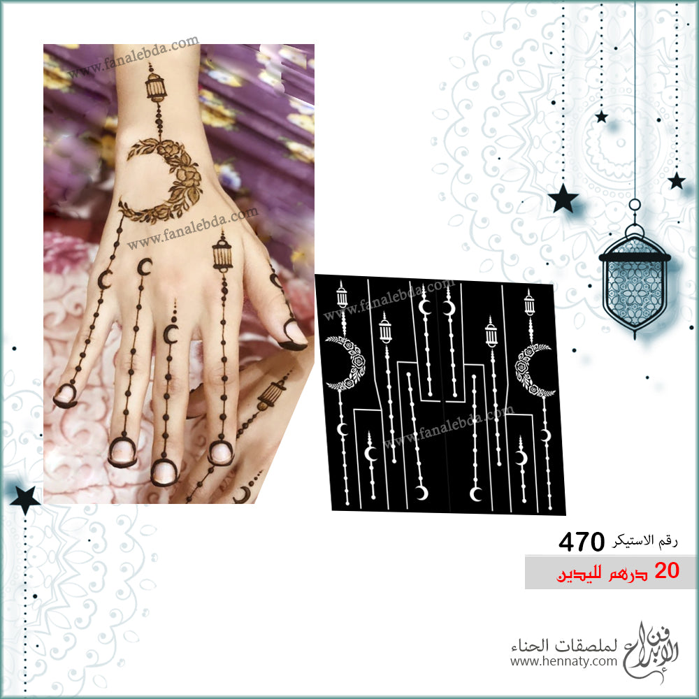 ملصق حناء  470- لليدين
