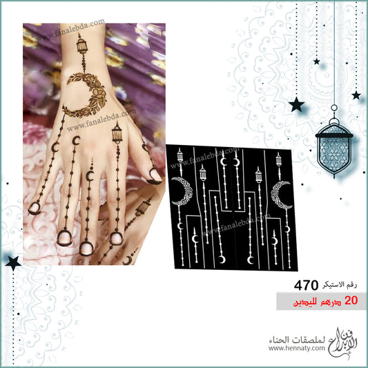 ملصق حناء  470- لليدين