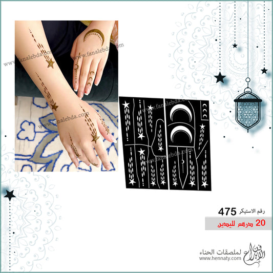 ملصق حناء  475- لليدين
