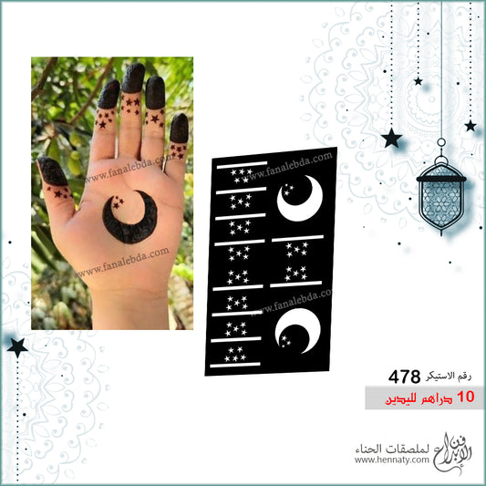ملصق حناء  478- لليدين
