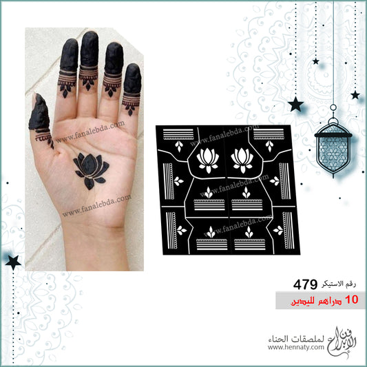 ملصق حناء  479- لليدين