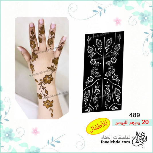 ملصق حناء 489 لليدين