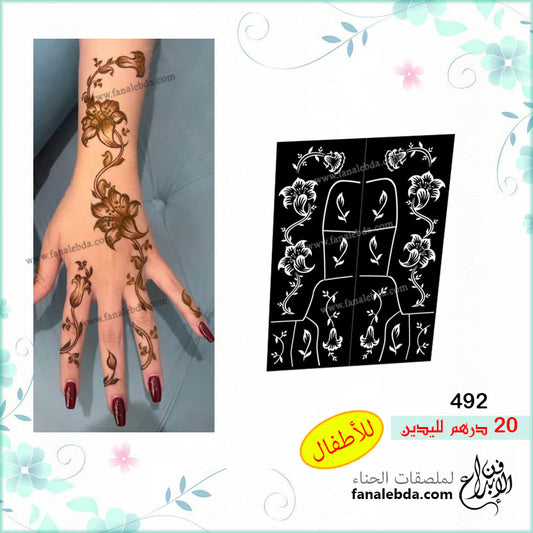 ملصق حناء 492 لليدين