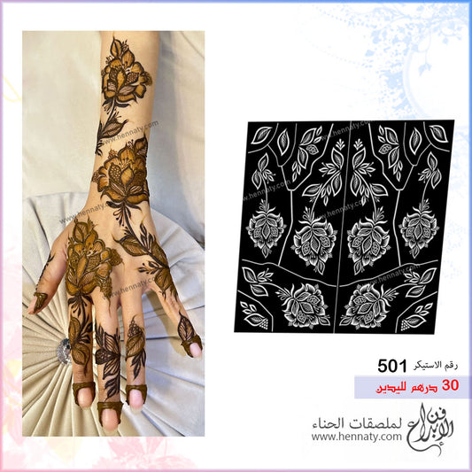 ملصق حناء 501 - لليدين