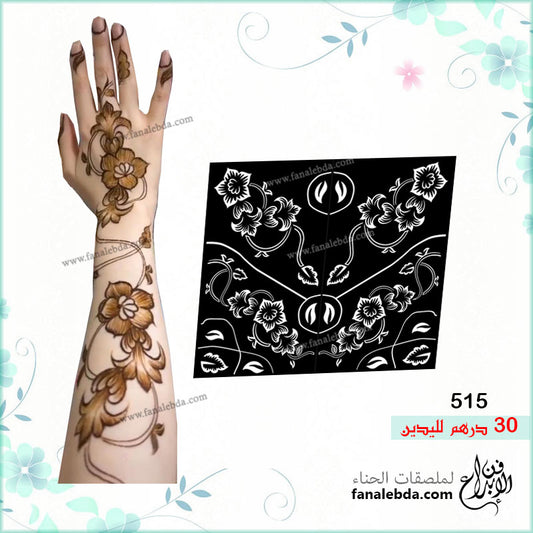 ملصق حناء 515 لليدين