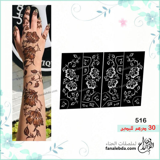 ملصق حناء 516 لليدين