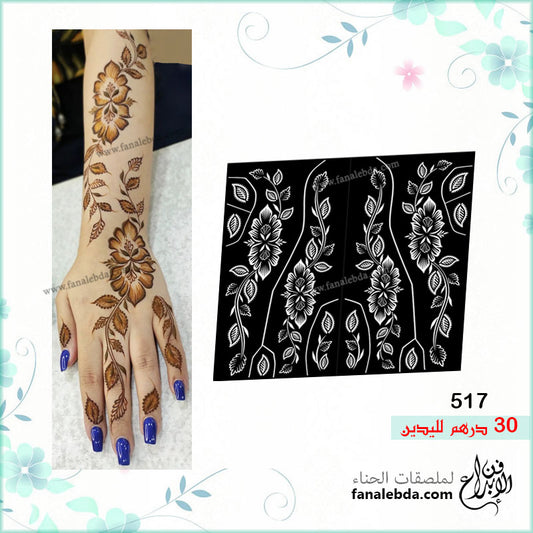 ملصق حناء 517 لليدين