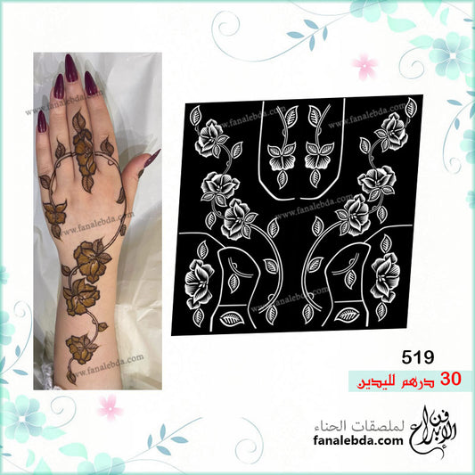 ملصق حناء 519 لليدين