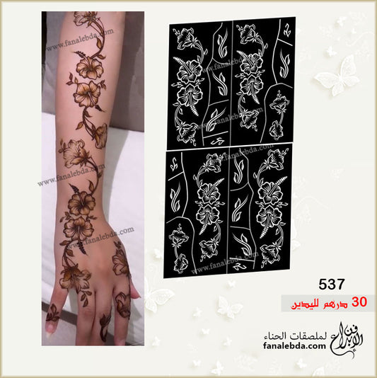 استيكر حناء 537 لليدين