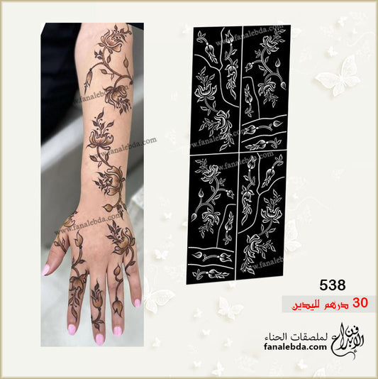 استيكر حناء 538 لليدين