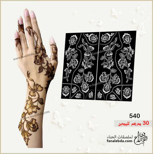 استيكر حناء 540 لليدين