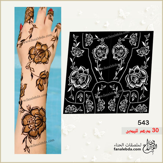 استيكر حناء 543 لليدين
