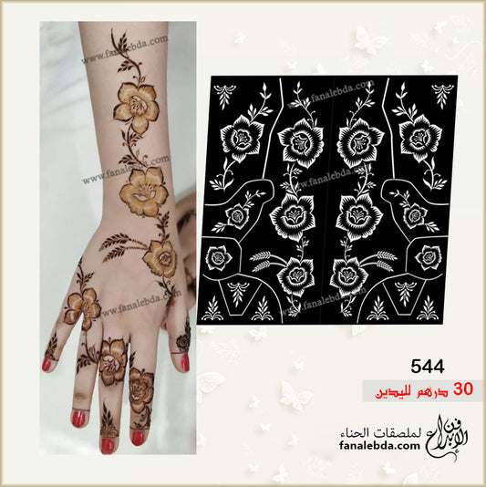 استيكر حناء 544 لليدين