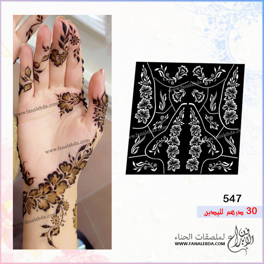 ملصق حناء 547 لليدين