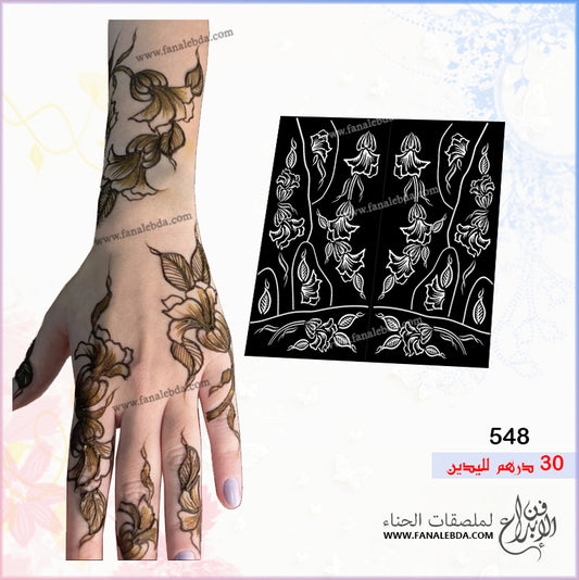 ملصق حناء 548 لليدين