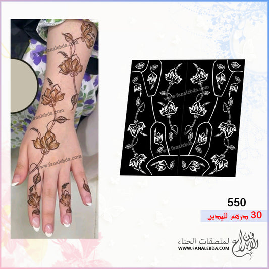 ملصق حناء 550 لليدين