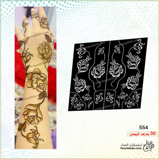 استيكر حناء 554 لليدين