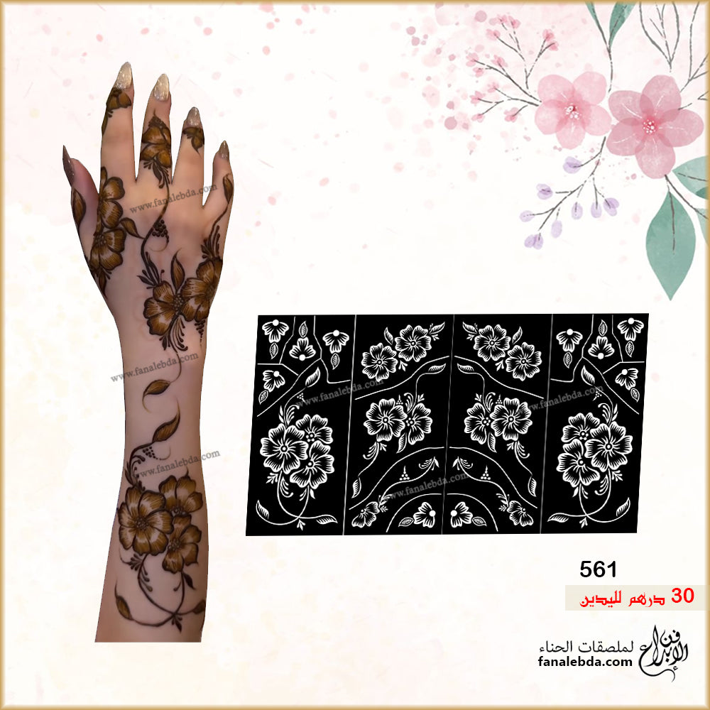 استيكر حناء 561 لليدين