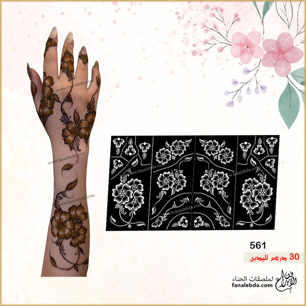 استيكر حناء 561 لليدين