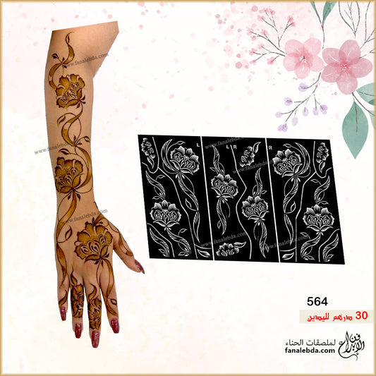 استيكر حناء 564 لليدين