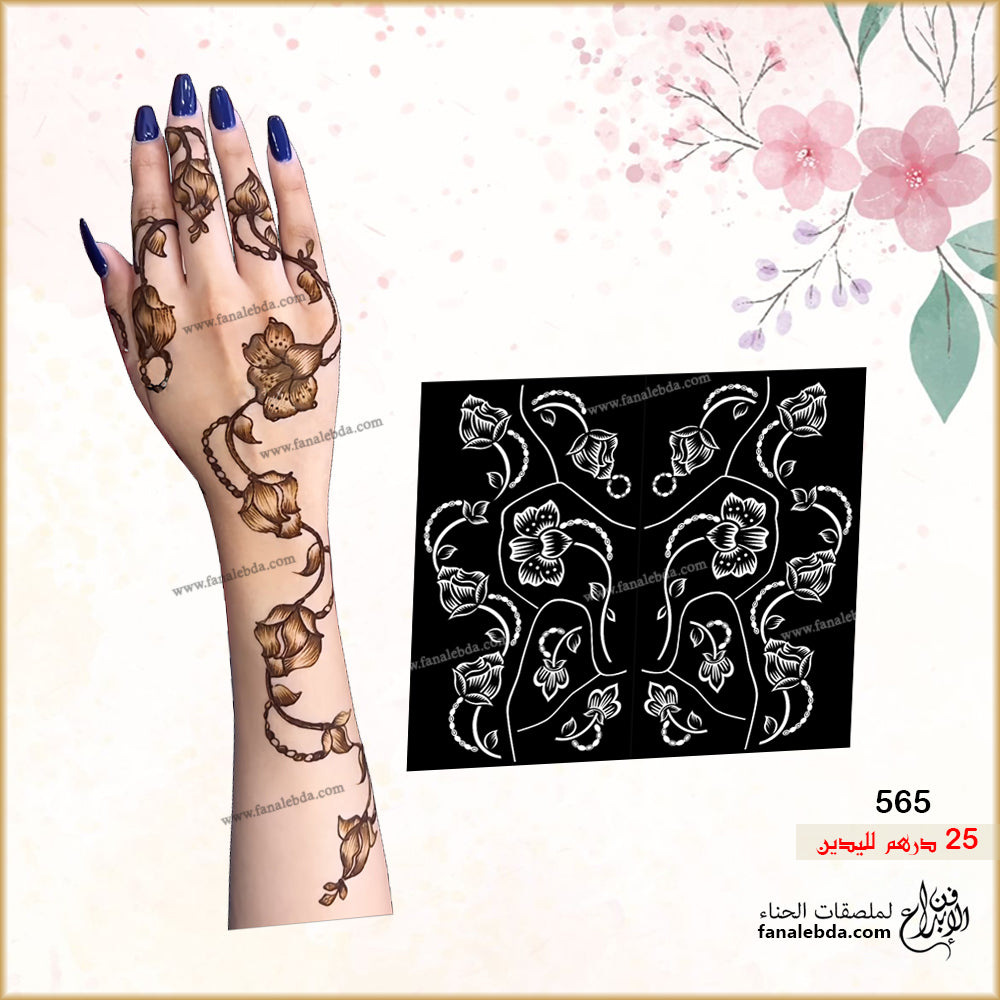 استيكر حناء 565 لليدين