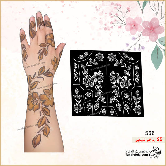 استيكر حناء 566 لليدين