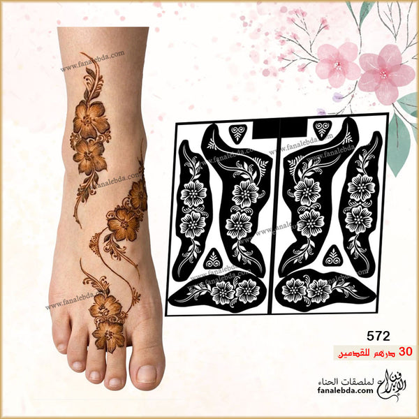 استيكر حناء للقدمين ( رقم المنتج 572 )