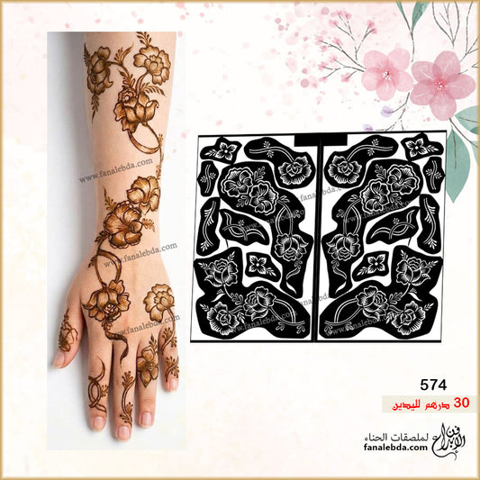 استيكر حناء لليدين ( رقم المنتج 574 )