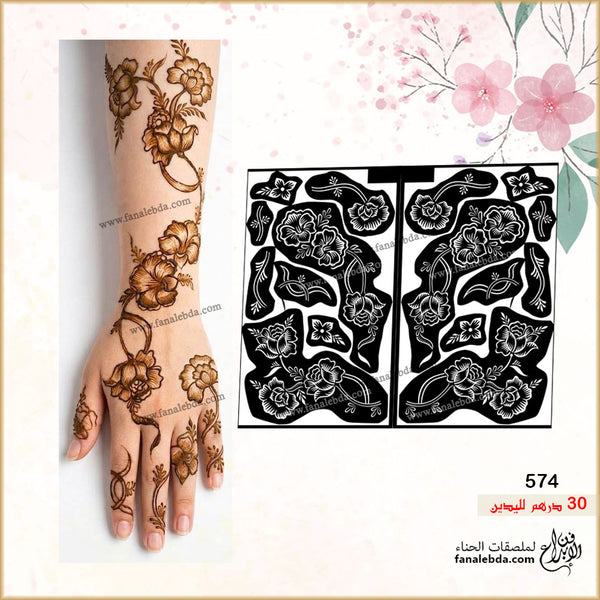 استيكر حناء لليدين ( رقم المنتج 574 )