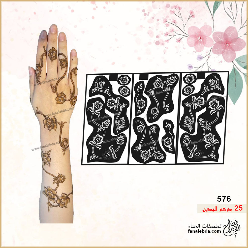 استيكر حناء لليدين ( رقم المنتج 576 )
