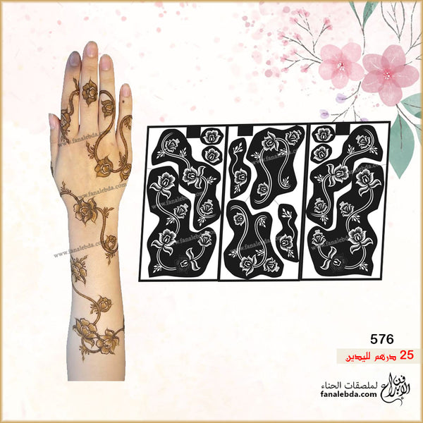 استيكر حناء لليدين ( رقم المنتج 576 )