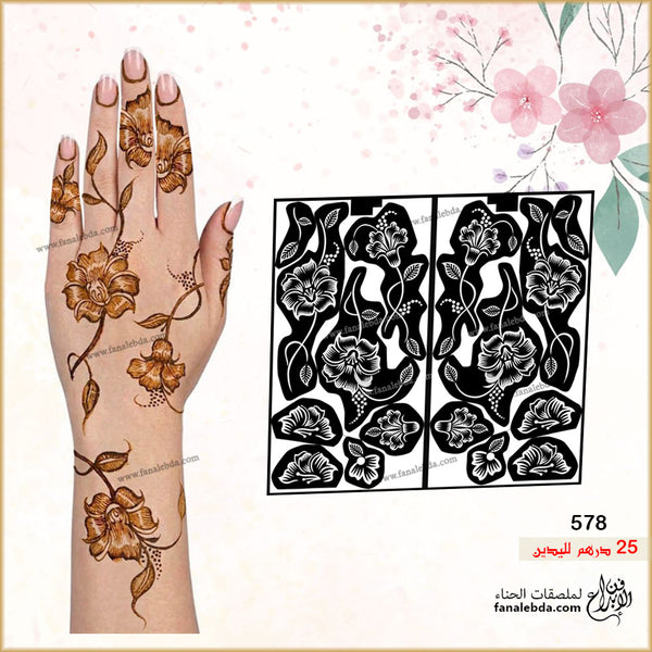 استيكر حناء لليدين ( رقم المنتج 578 )