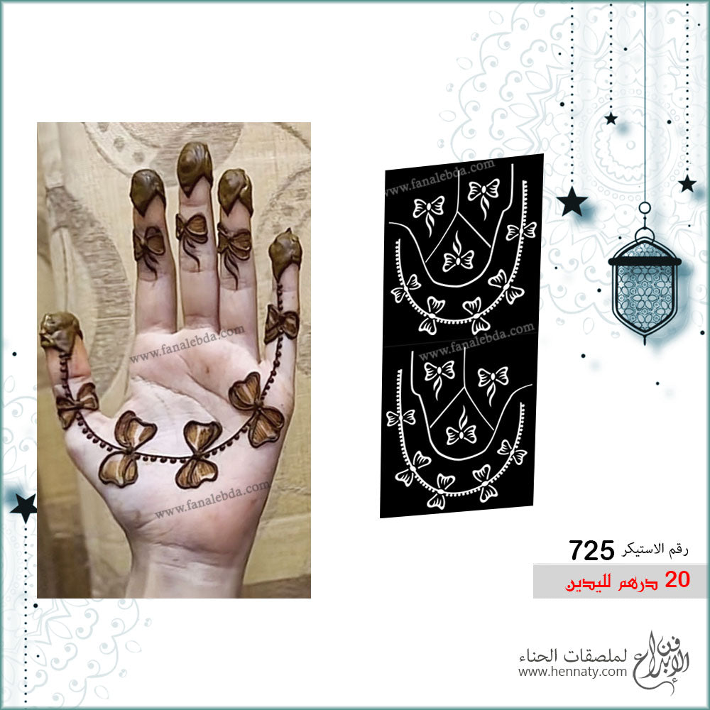 ملصق حناء 725 لليدين
