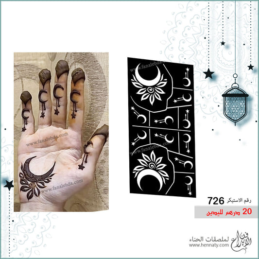 ملصق حناء 726 لليدين
