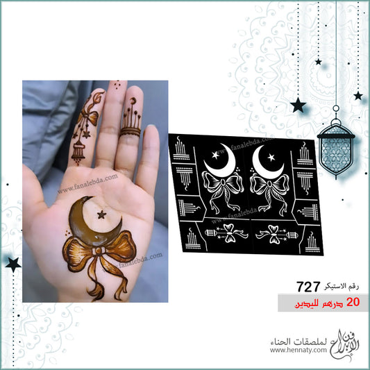 ملصق حناء 727 لليدين