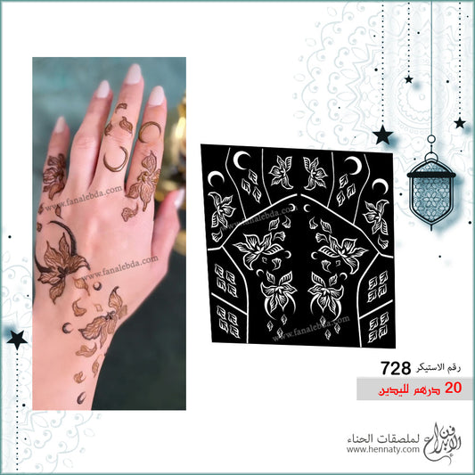 ملصق حناء 728 لليدين