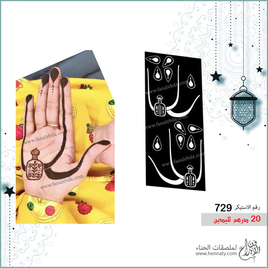 ملصق حناء 729 لليدين
