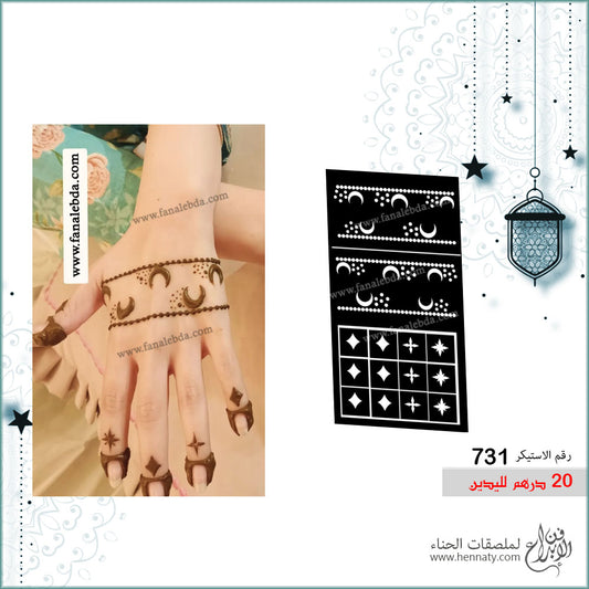 ملصق حناء 731 لليدين