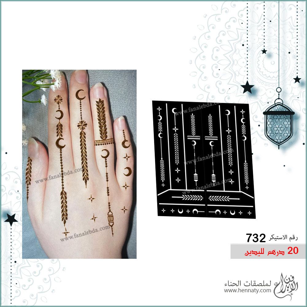 ملصق حناء 732 لليدين